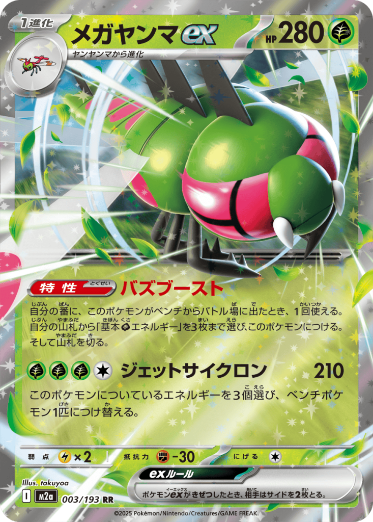 MEGA 梦幻卡牌 003