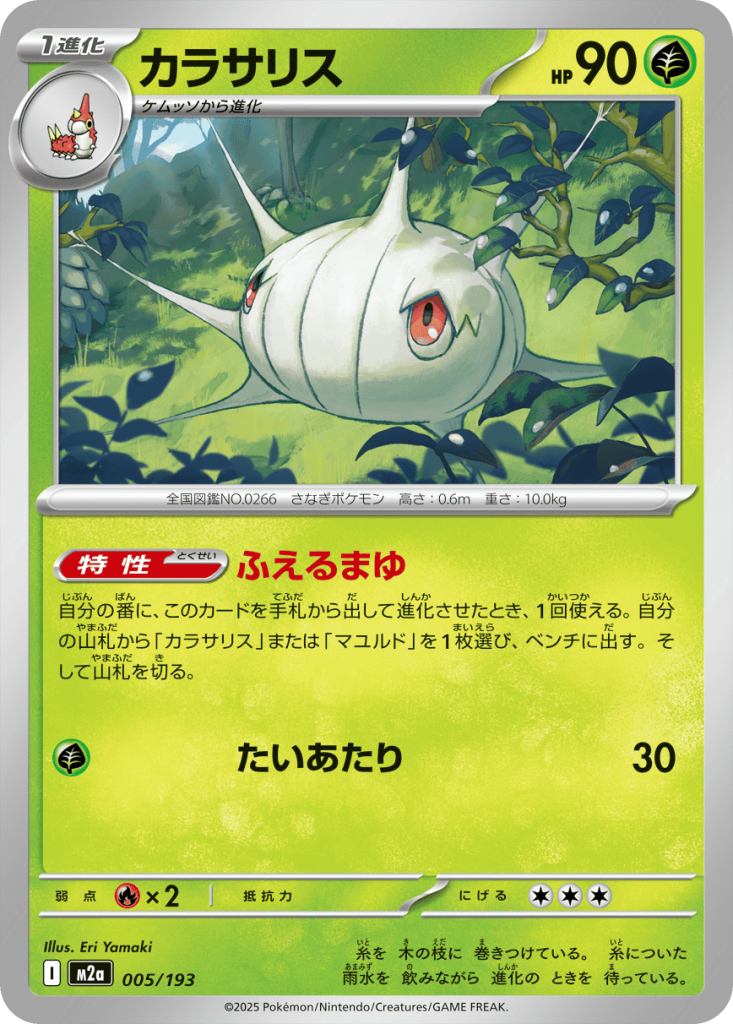 MEGA 梦幻卡牌 005
