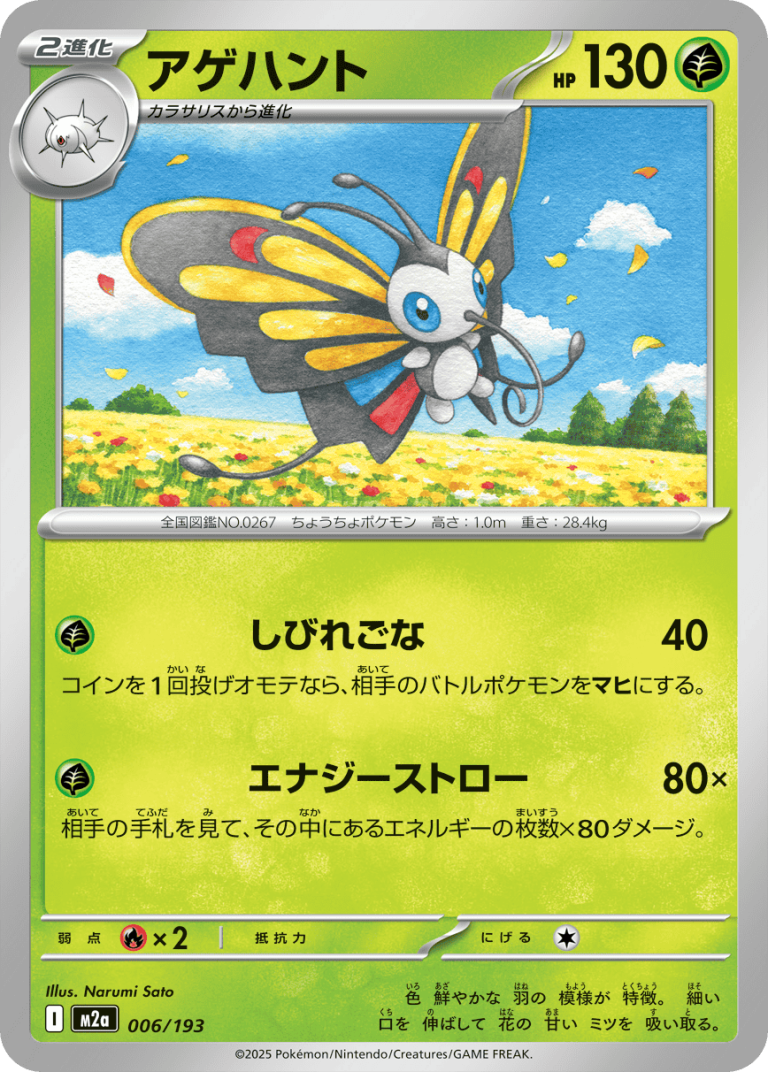 MEGA 梦幻卡牌 006