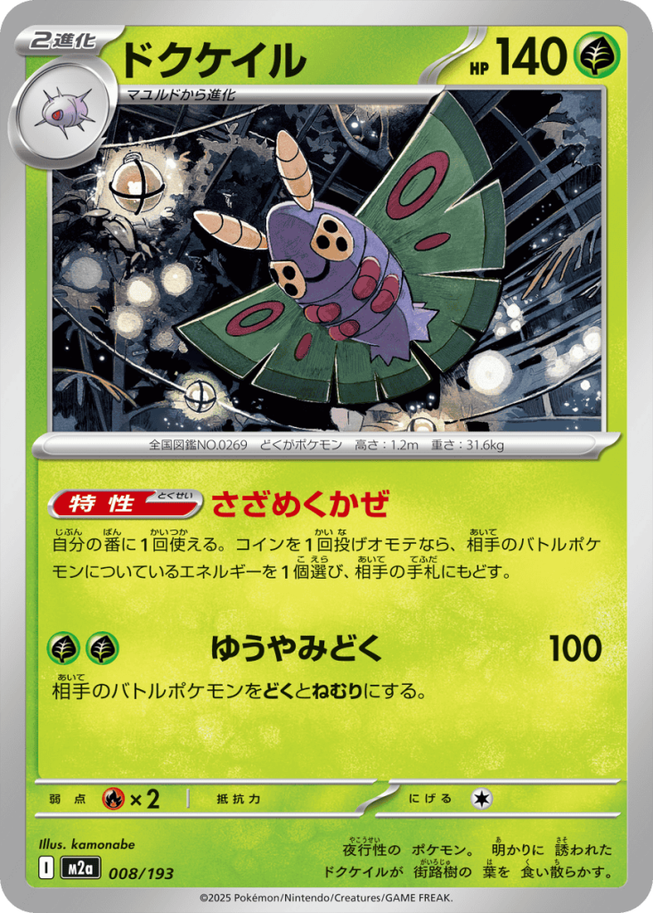 MEGA 梦幻卡牌 008