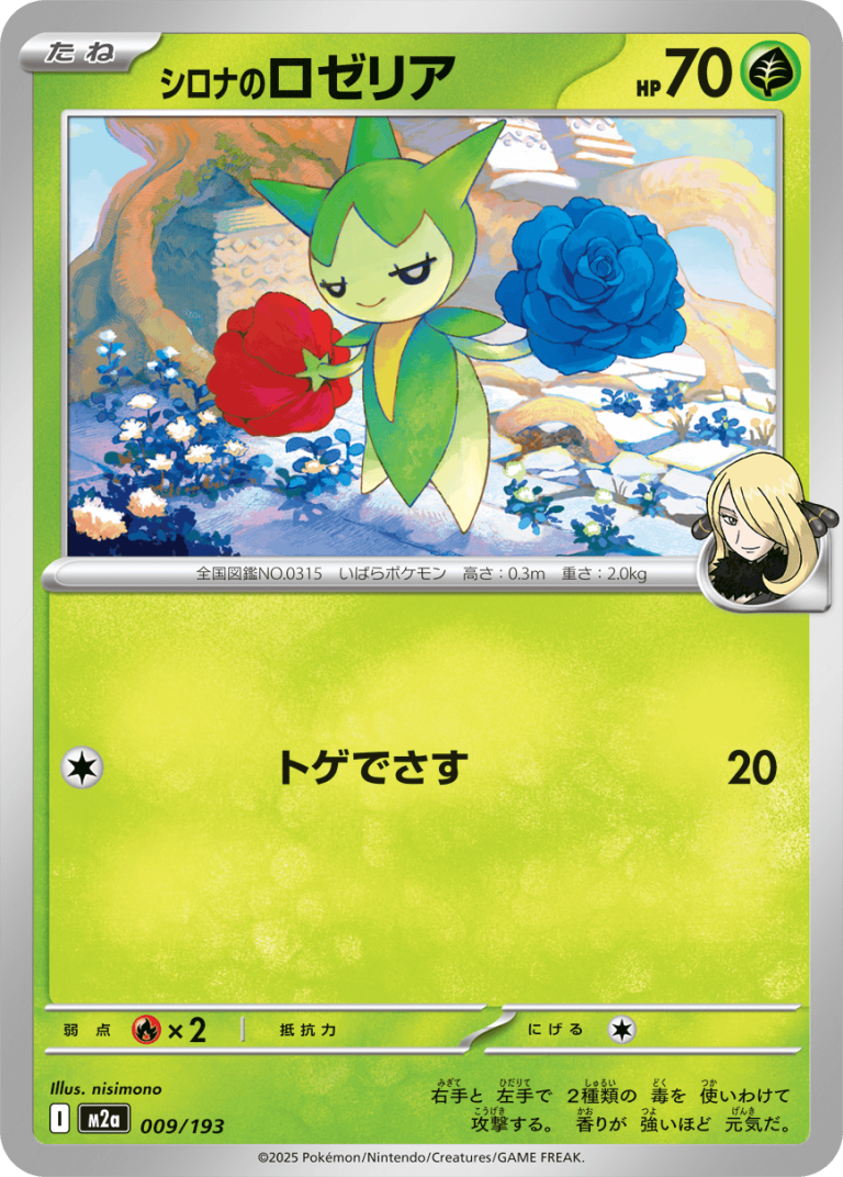 MEGA 梦幻卡牌 009