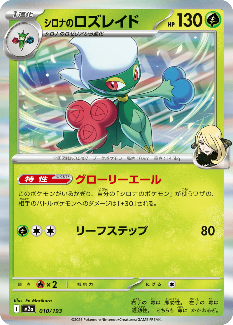 MEGA 梦幻卡牌 010