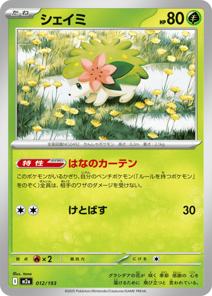 MEGA 梦幻卡牌 012