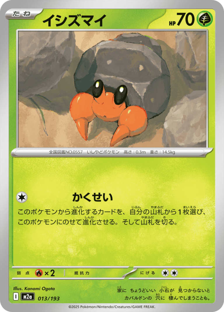 MEGA 梦幻卡牌 013