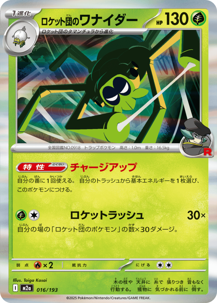 MEGA 梦幻卡牌 016