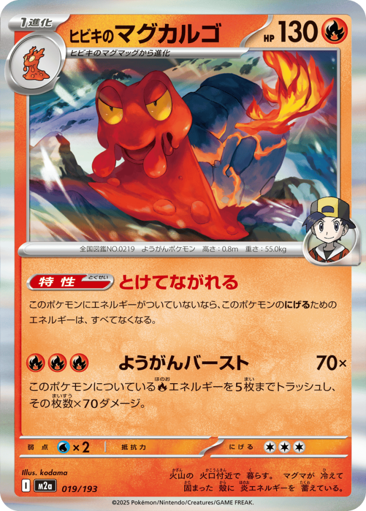 MEGA 梦幻卡牌 019